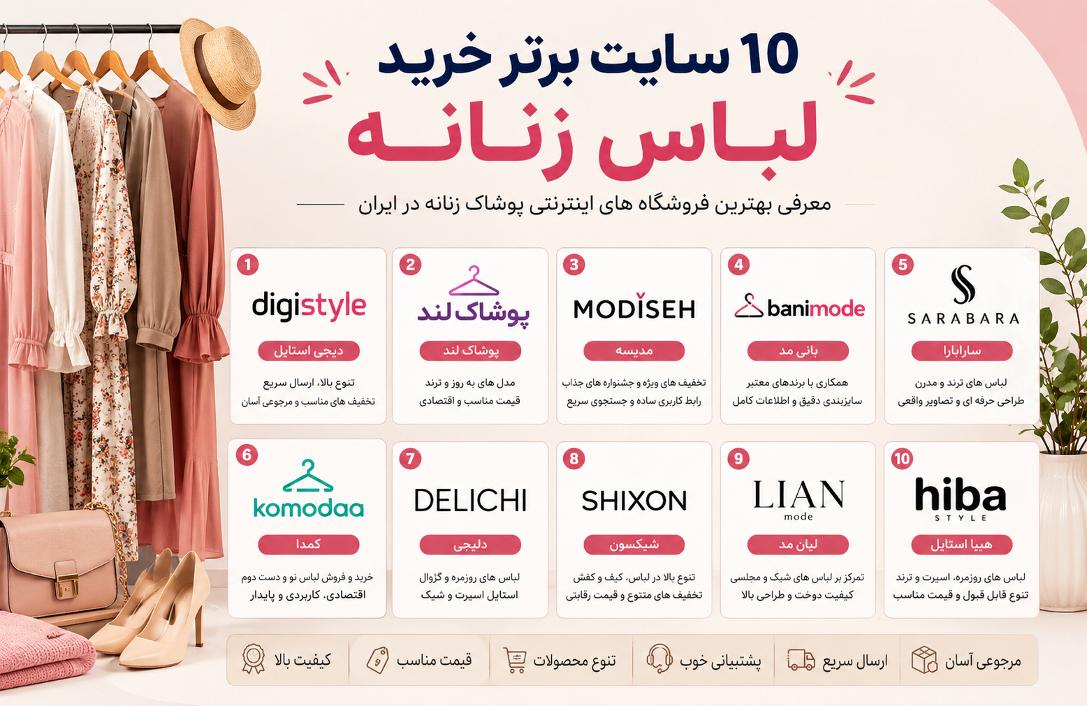 بهترین سایت های خرید لباس زنانه