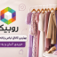کانال لباس زنانه روبیکا