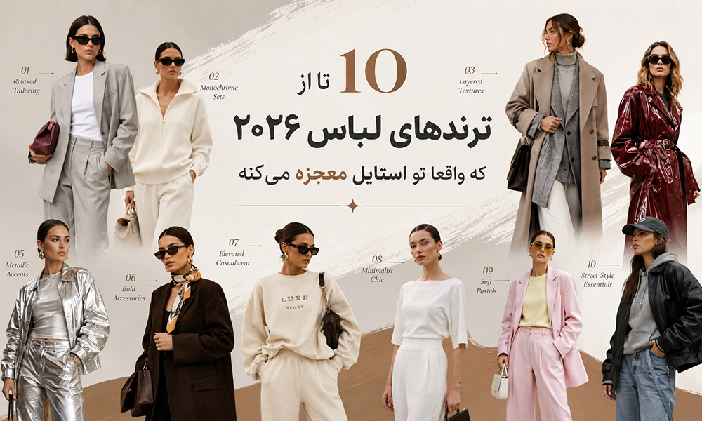 10 تا از ترند های لباس ۲۰۲۶ دخترانه تابستانی در ایران و جهان 21 ترند های لباس ۲۰۲۶