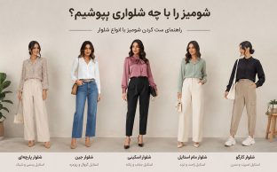 شومیز را با چه شلواری بپوشیم