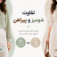تفاوت پیراهن و شومیز