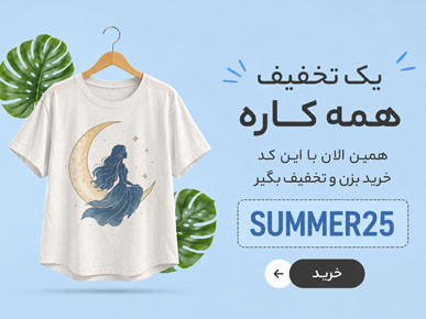 تخفیف پوشاک لند