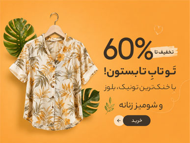 خرید شومیز زنانه