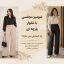شومیز مجلسی با شلوار پارچه ای
